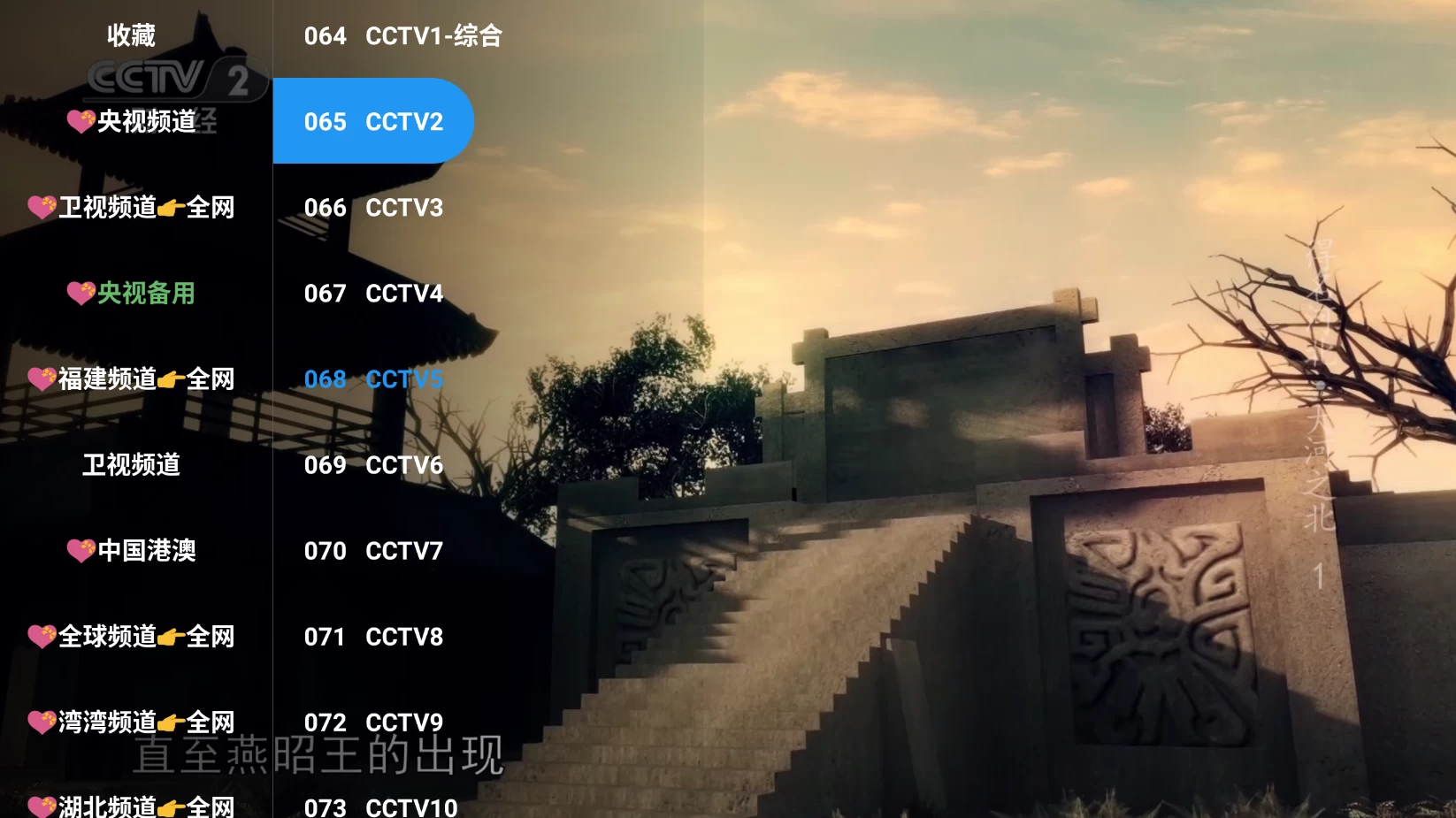 图片[1]-火影TV v5.0.1 支持电视直播+影视点播-央视、卫视免费看-松子软件