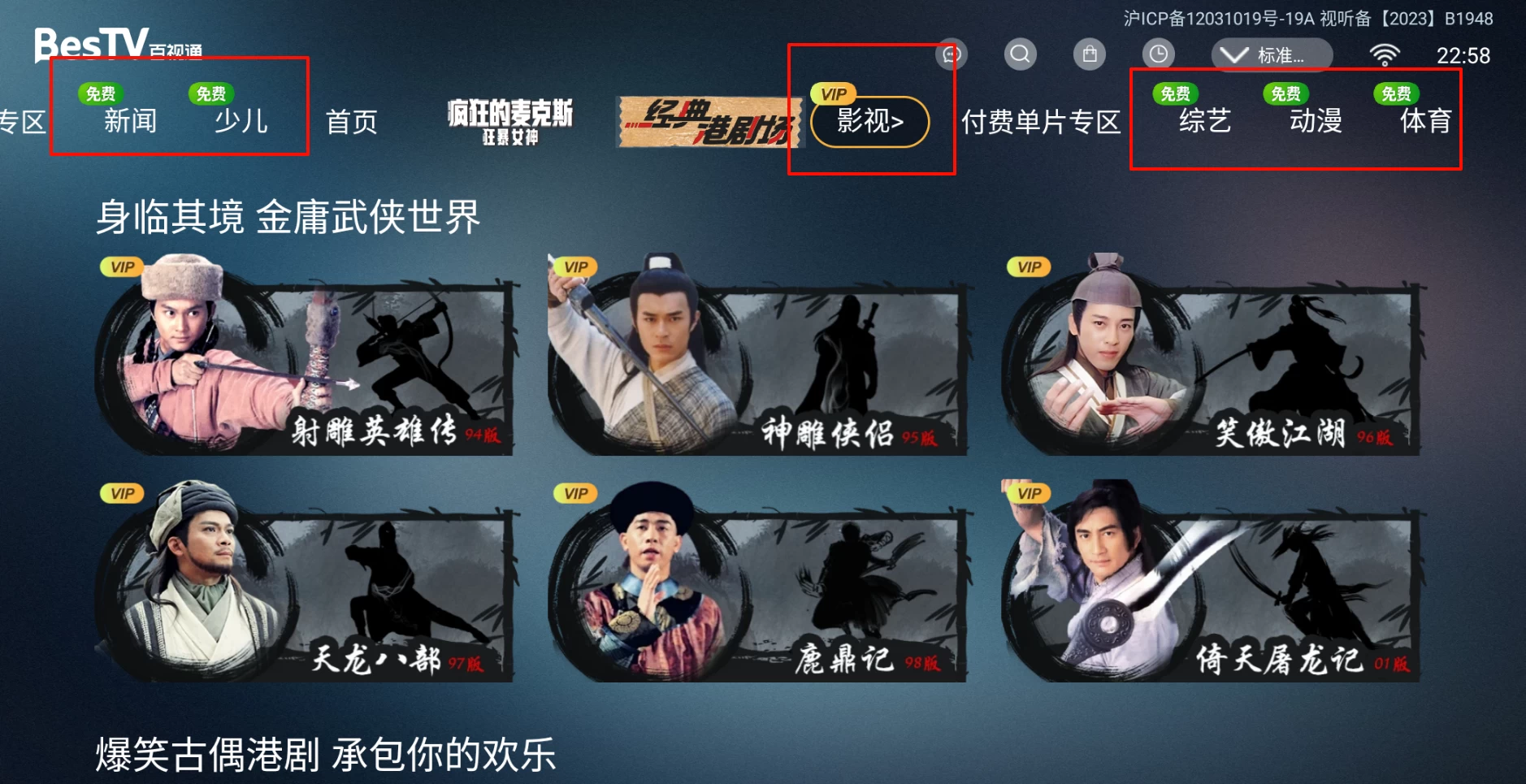 图片[3]-besTV百视通TV v8.0.2213高级版，非全免费-松子软件