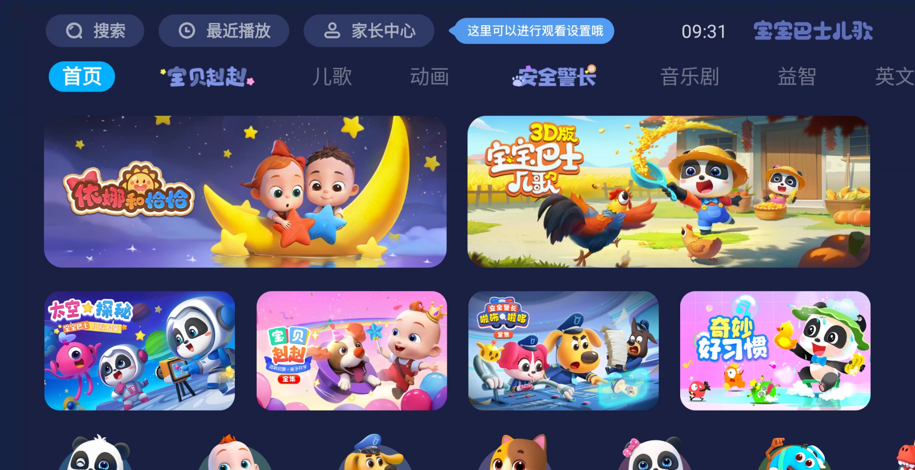 图片[1]-宝宝巴士儿歌TV v2.00.21.00 全新版-松子软件