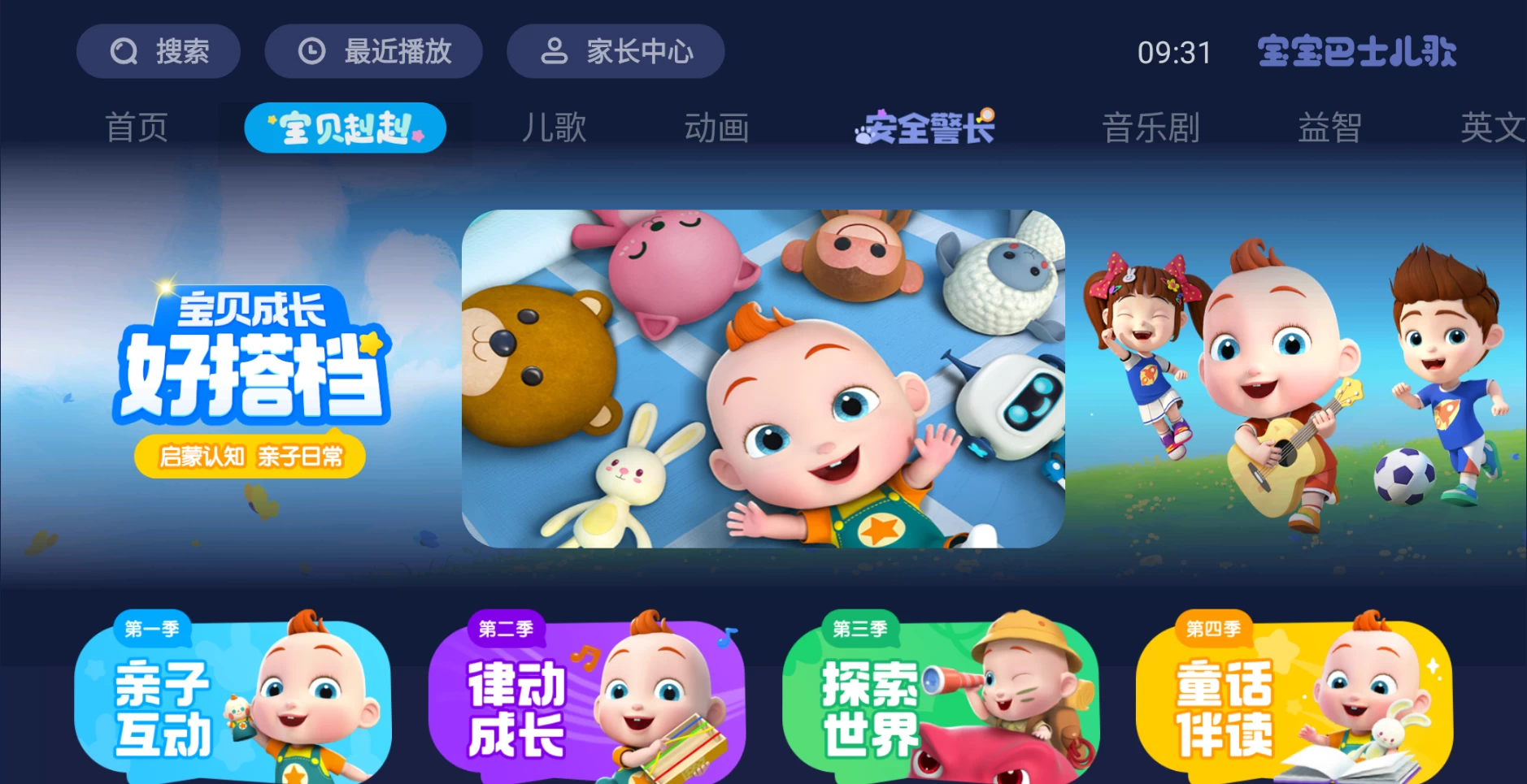 图片[2]-宝宝巴士儿歌TV v2.00.21.00 全新版-松子软件