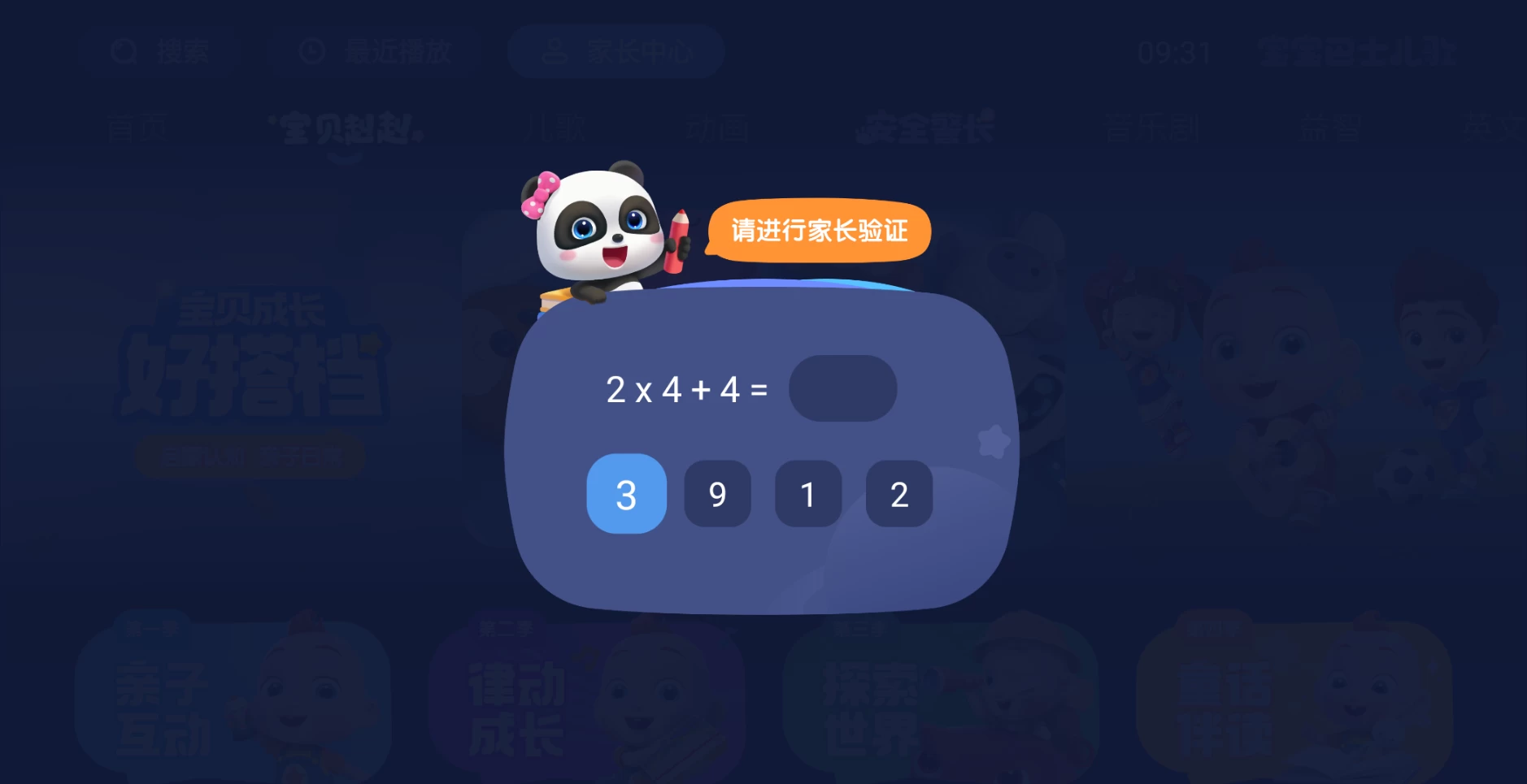 图片[3]-宝宝巴士儿歌TV v2.00.21.00 全新版-松子软件