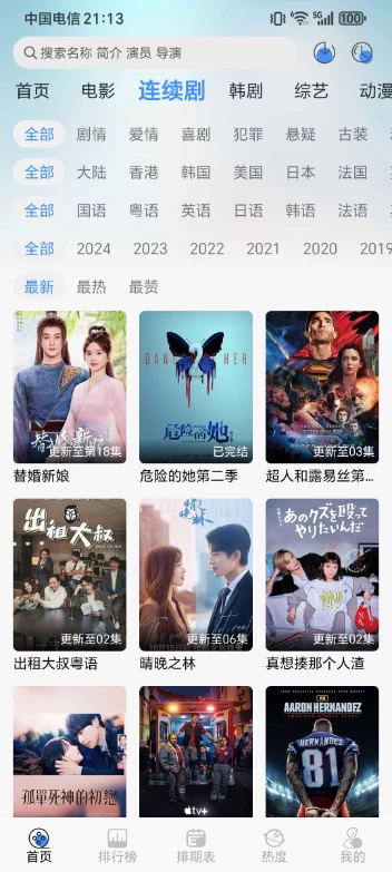 图片[2]-悠悠影视 v5.3.8 资源丰富的追剧软件，解锁版-松子软件