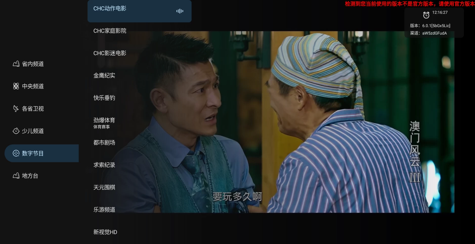 图片[3]-旋风直播(原即刻电视) v6.0.1 TV版，一款免费电视直播软件-松子软件