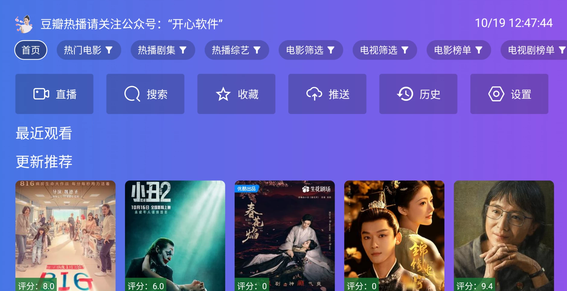 图片[1]-开心TV/开心影视 v3.0.8 内置线路，点播+直播-松子软件
