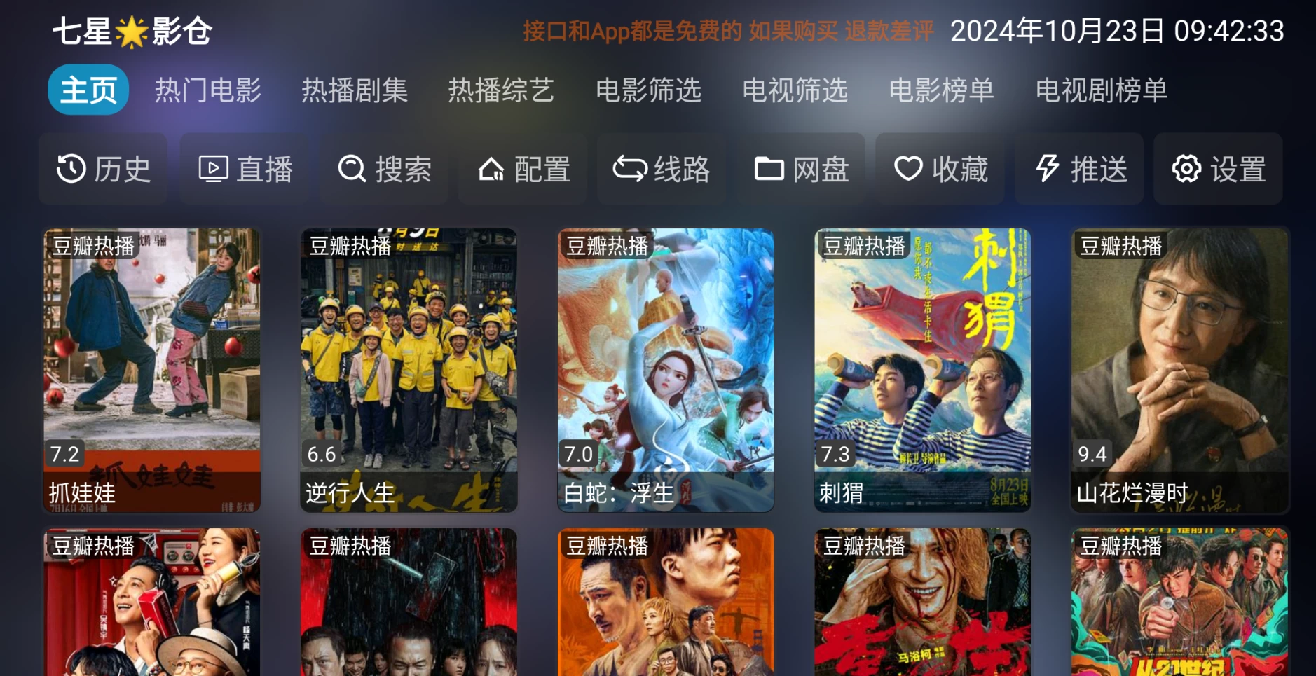 图片[1]-七星影仓 v6.1.6 内置精选仓-松子软件
