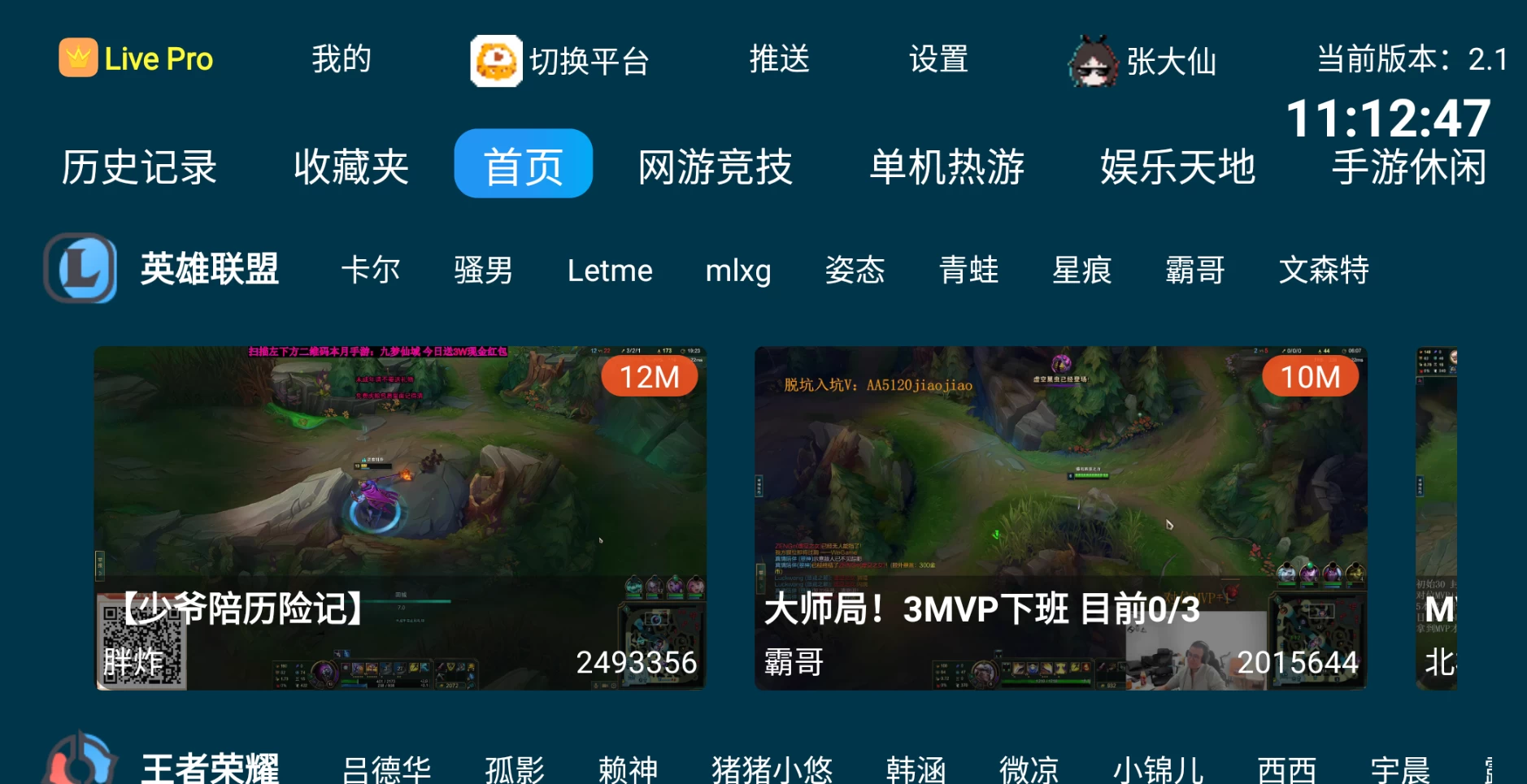图片[1]-HuYa 2.1.19 免费版，第三方娱乐聚合直播软件-松子软件
