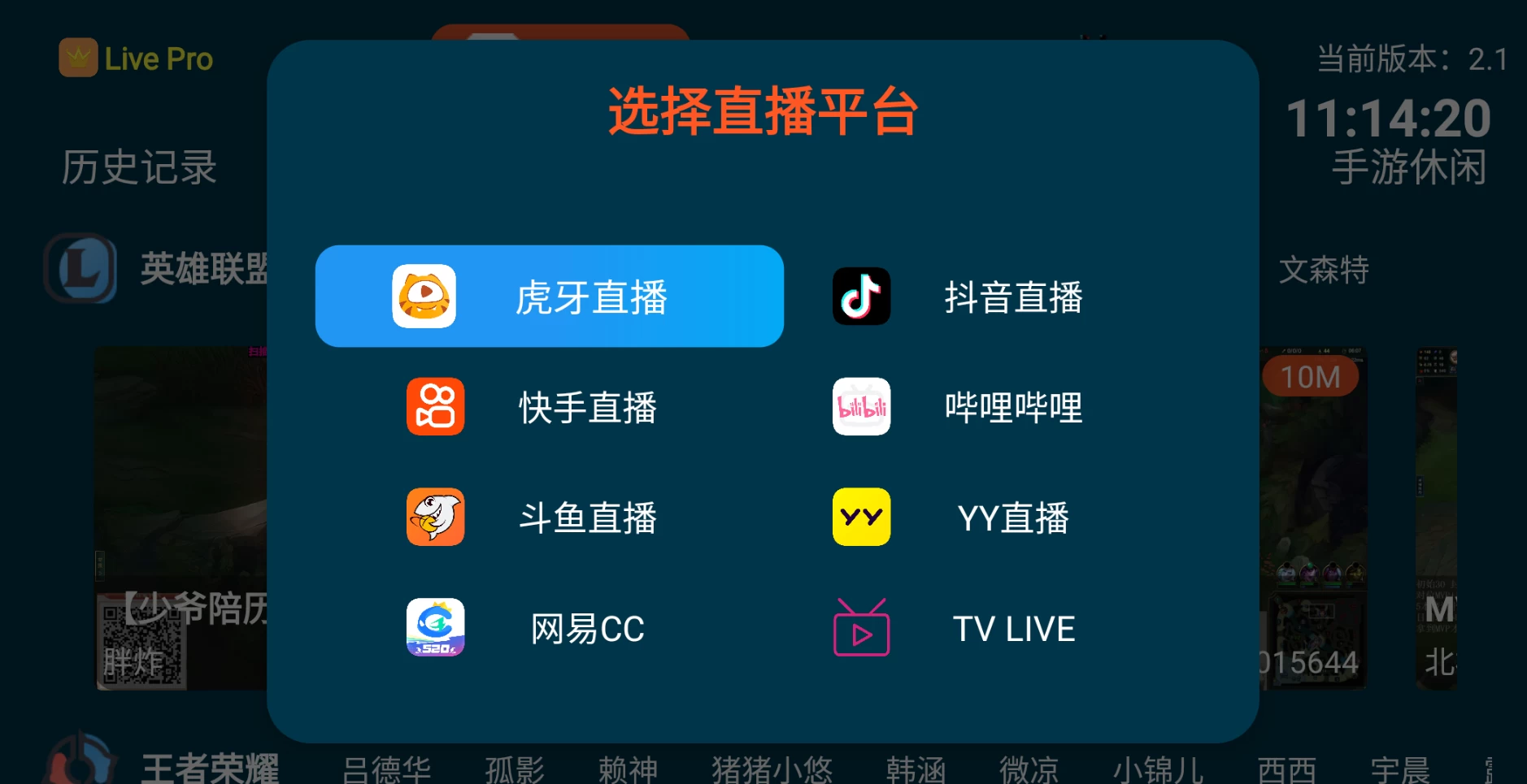 图片[3]-HuYa 2.1.19 免费版，第三方娱乐聚合直播软件-松子软件