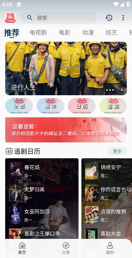 图片[1]-小熊影视 v30.1.7 去广告版，免登录无限制畅看-松子软件