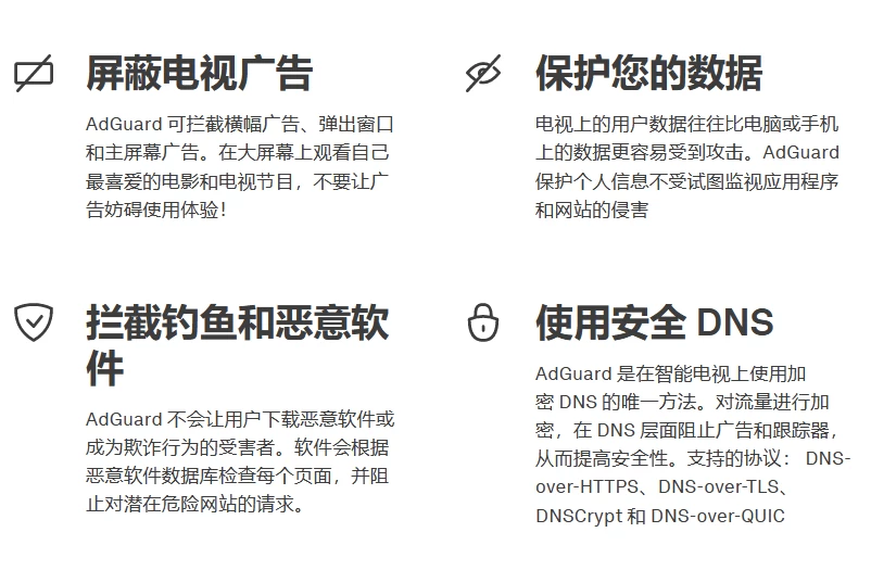 图片[2]-AdGuard TV v4.8.57 电视广告拦截-松子软件