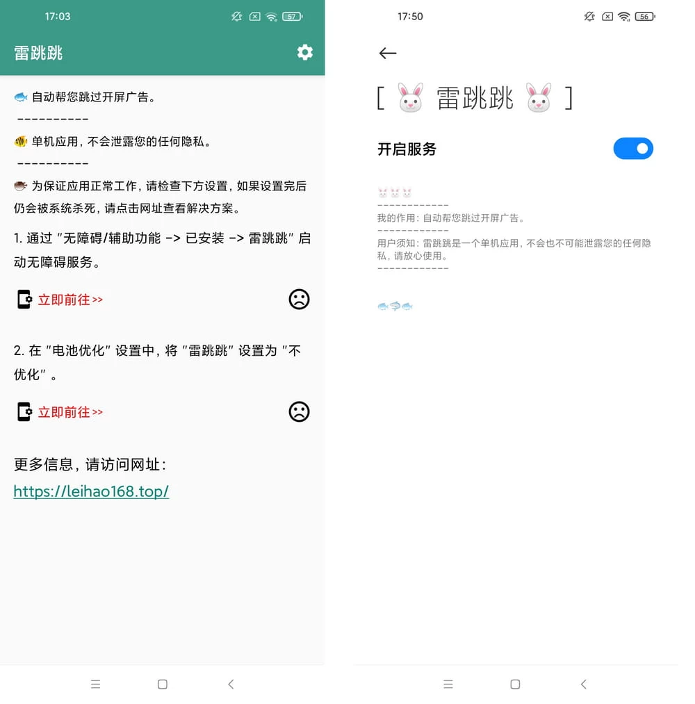 图片[1]-雷跳跳 v1.0.2 跳开屏广告-松子软件