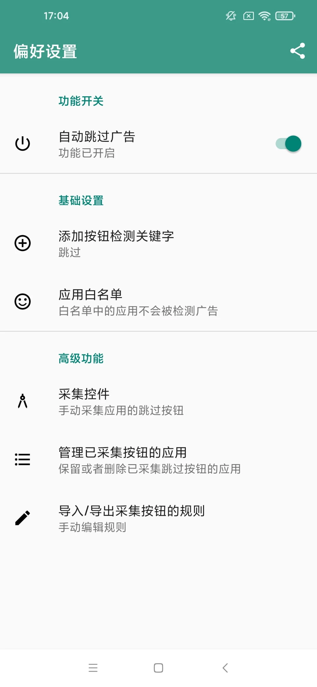 图片[2]-雷跳跳 v1.0.2 跳开屏广告-松子软件