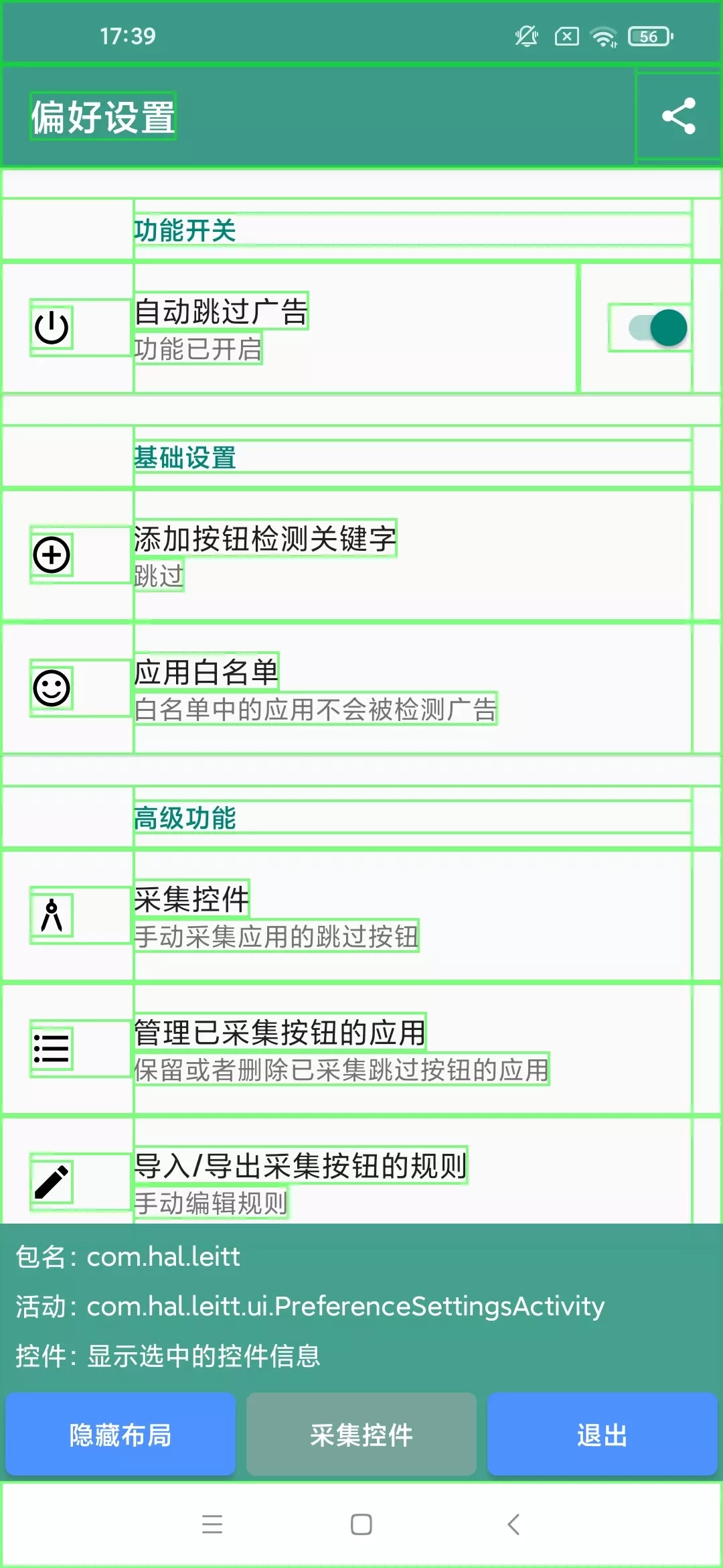 图片[3]-雷跳跳 v1.0.2 跳开屏广告-松子软件