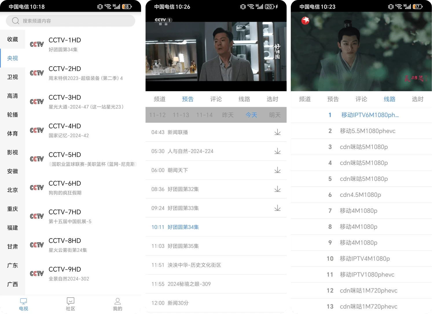 图片[1]-悠兔电视 v2.3.3 会员版，专为安卓端打造的电视直播软件-松子软件