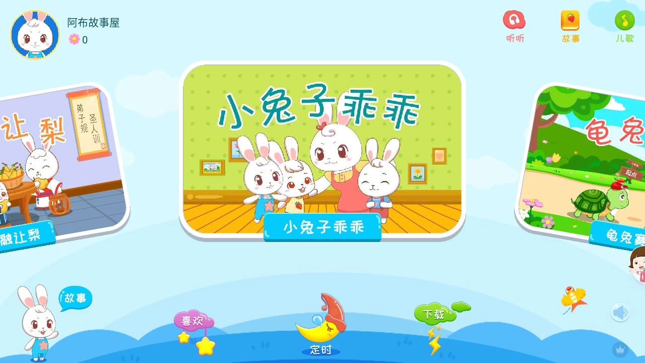 图片[1]-阿布睡前故事 v1.2.8.4 会员版-松子软件