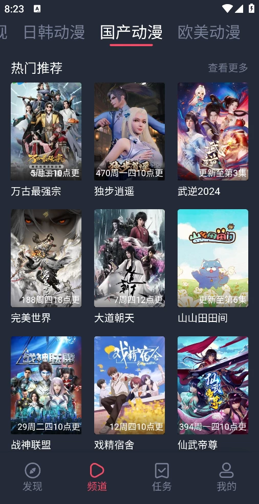 图片[2]-横风动漫 v1.3.4.8 去广告版，免费看各种动漫番剧-松子软件