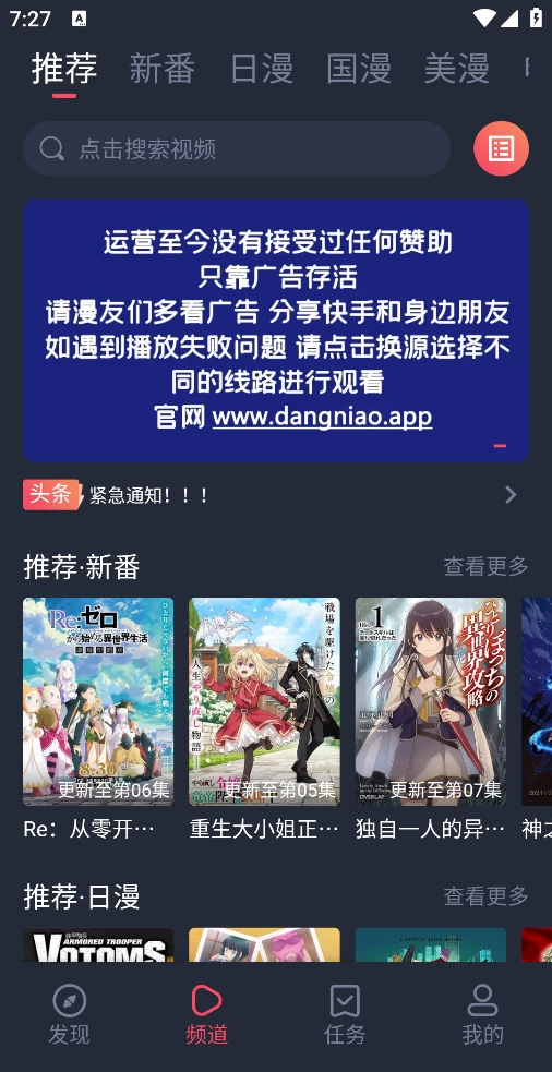 图片[1]-当鸟动漫 - 樱花动漫 1.0.0.6 去广告版-松子软件