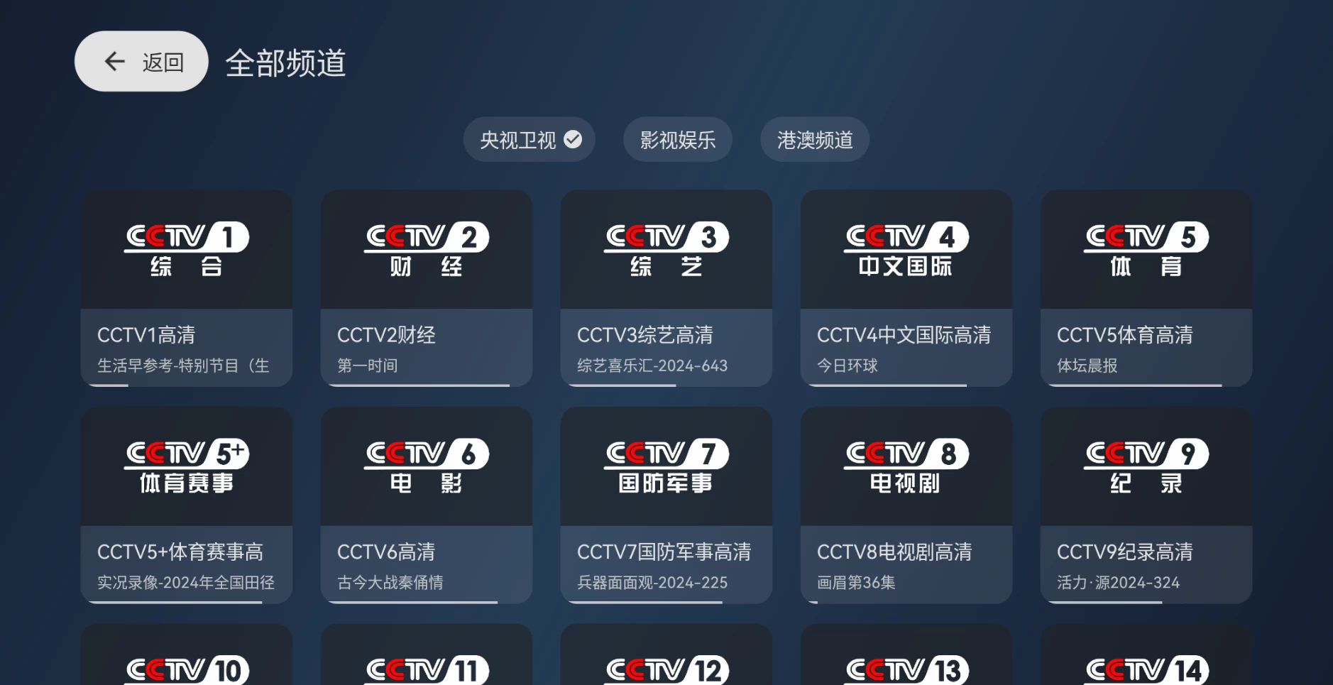 图片[2]-宝盒云影 v3.3.3 电视直播，央视、卫视、其他等-松子软件