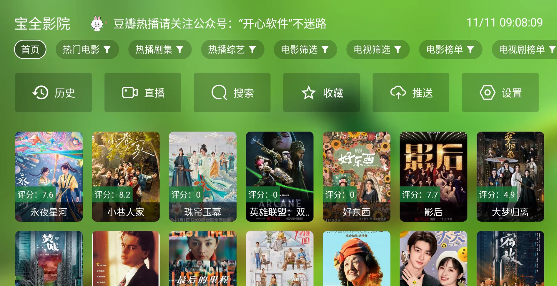 图片[1]-宝全影院 v2.6.7/宝全视界 v2.8.2 内置线路，点播+直播‍-松子软件