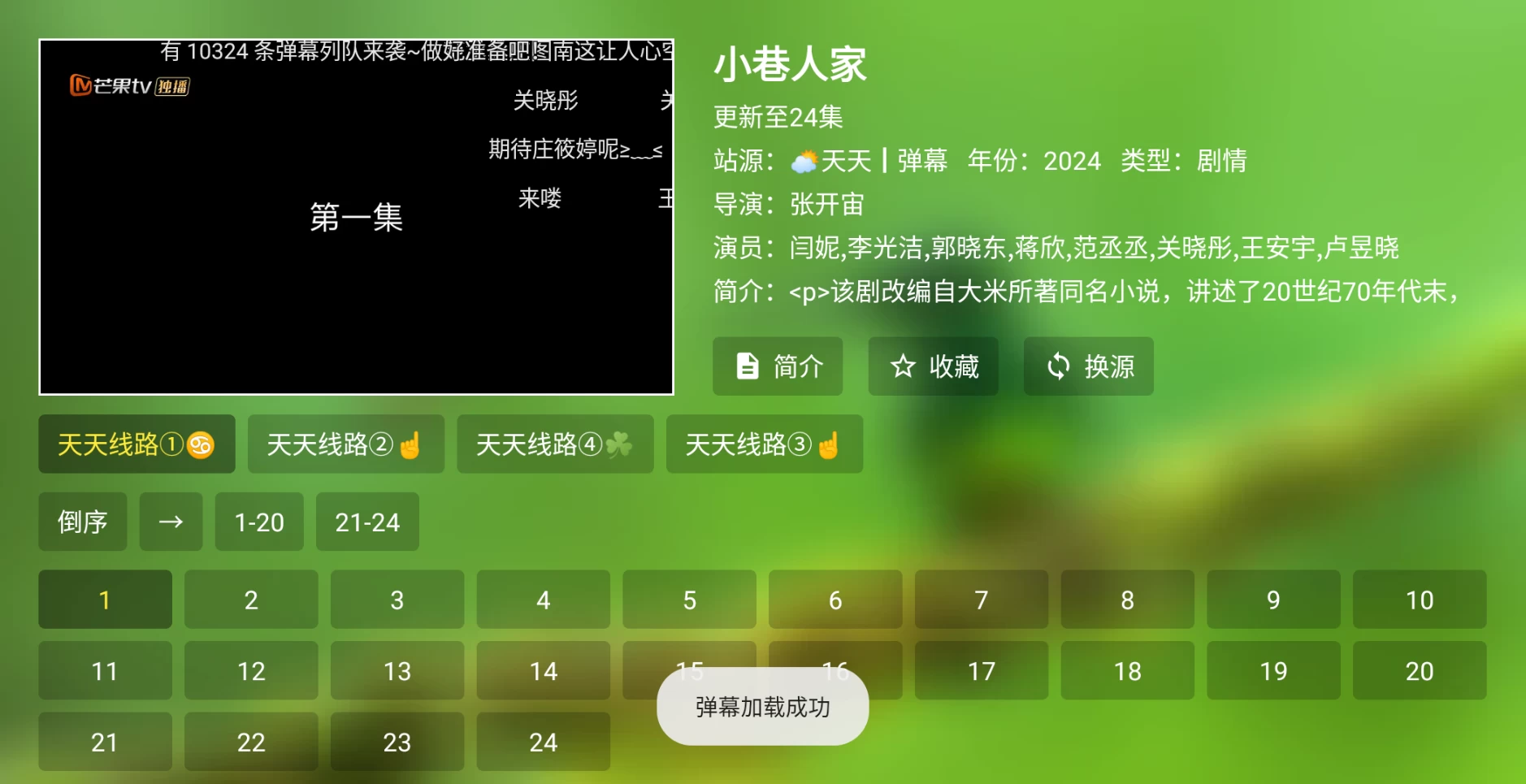 图片[4]-宝全影院 v2.6.7/宝全视界 v2.8.2 内置线路，点播+直播‍-松子软件