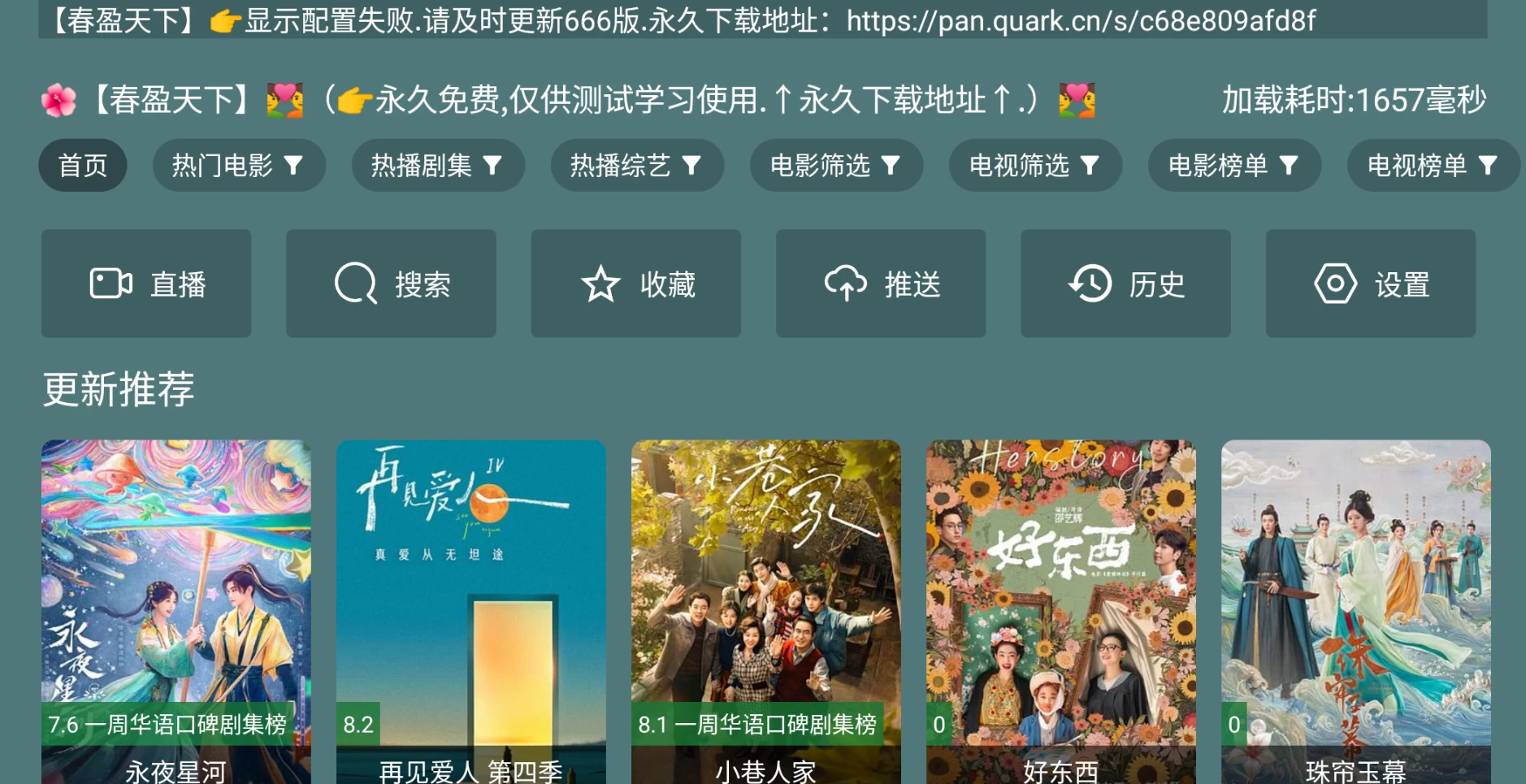 图片[1]-春盈天下 v7.0 内置线路，点播+直播-松子软件