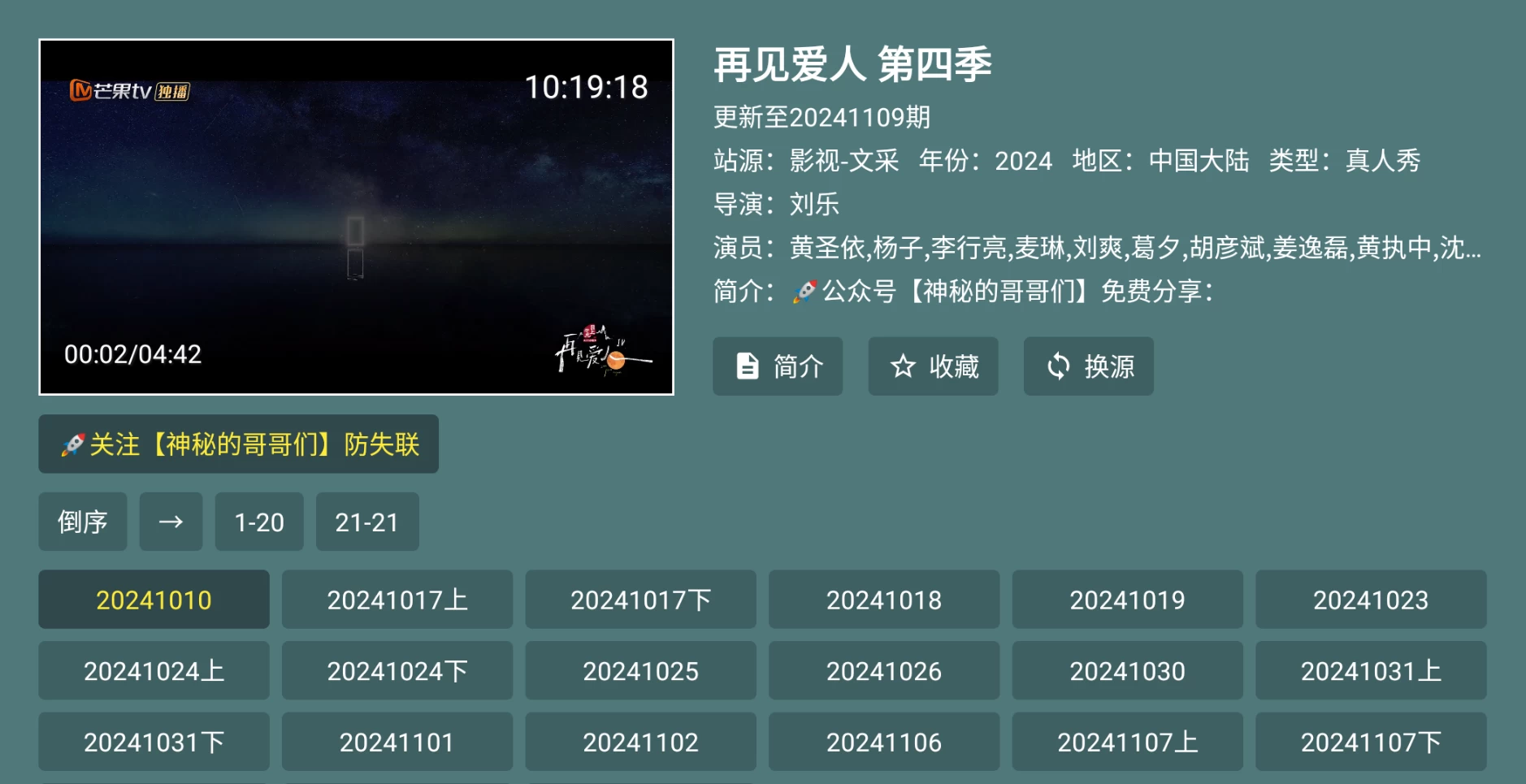 图片[4]-春盈天下 v7.0 内置线路，点播+直播-松子软件