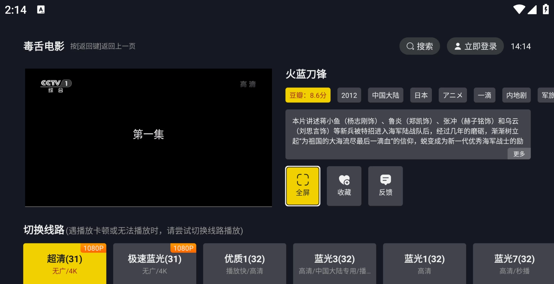 图片[4]-毒舌电影 v1.0.6 汇聚了各大平台海量资源-松子软件
