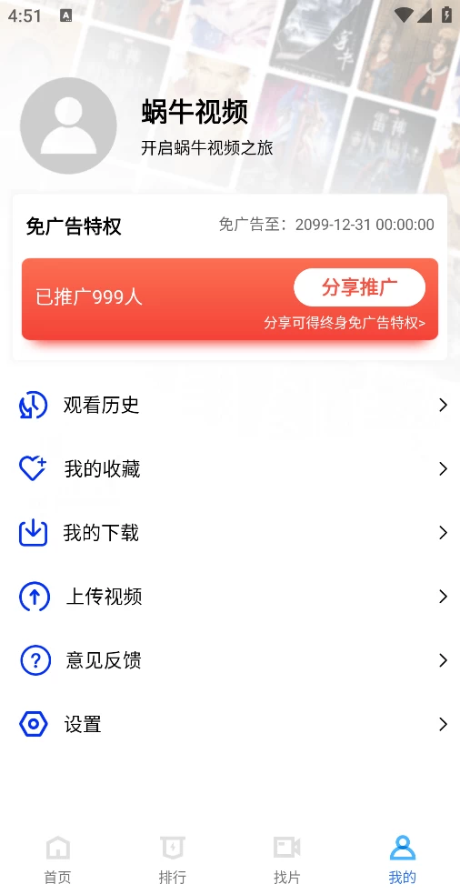 图片[3]-蜗牛视频 v3.4.2 解锁会员版无限制-松子软件