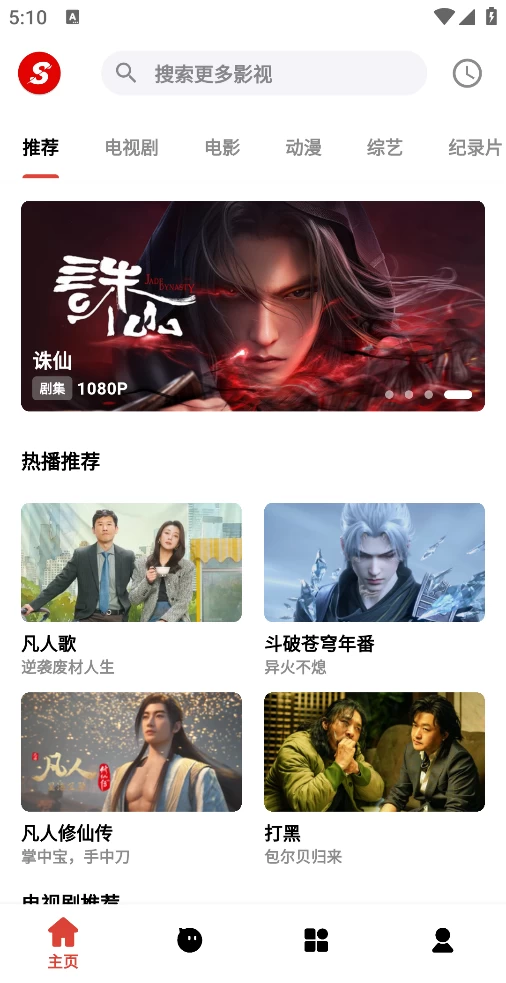 图片[2]-速搜视频 v1.2.0 手机影视播放器神器，去广告纯净版-松子软件