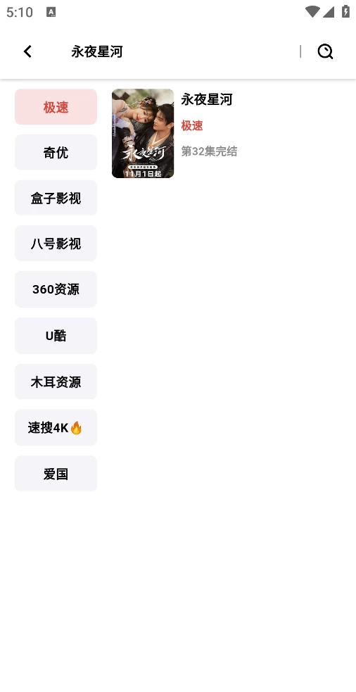 图片[1]-速搜视频 v1.2.0 手机影视播放器神器，去广告纯净版-松子软件