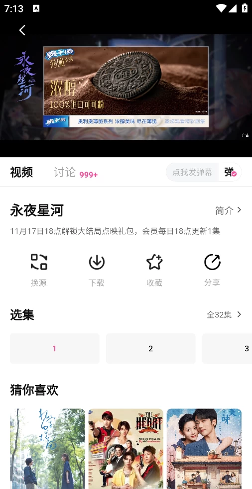 图片[1]-追剧喵 v3.3.2 去广告纯净版-松子软件