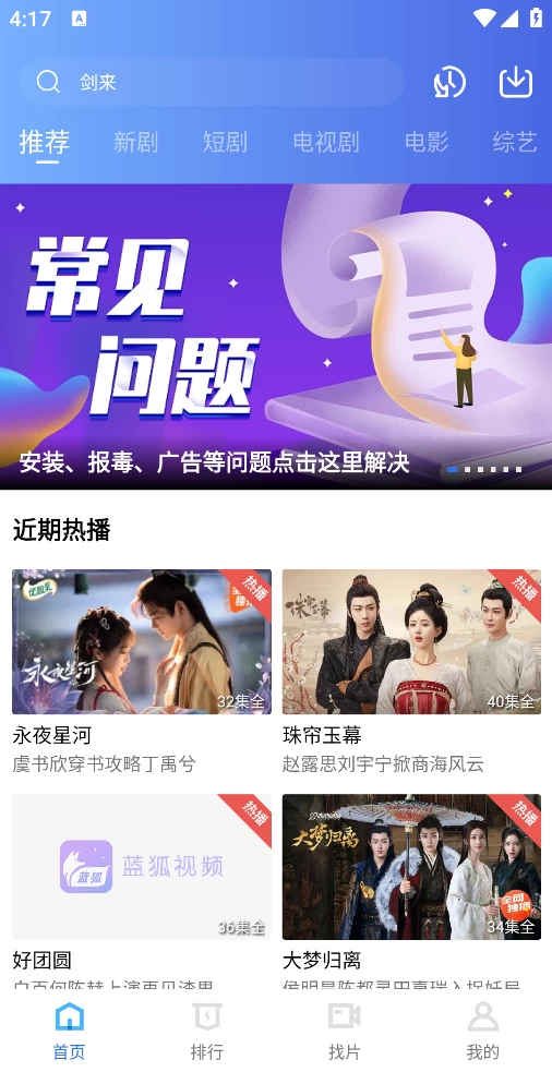 图片[1]-蓝狐视频 v3.6.2 去广告版-松子软件