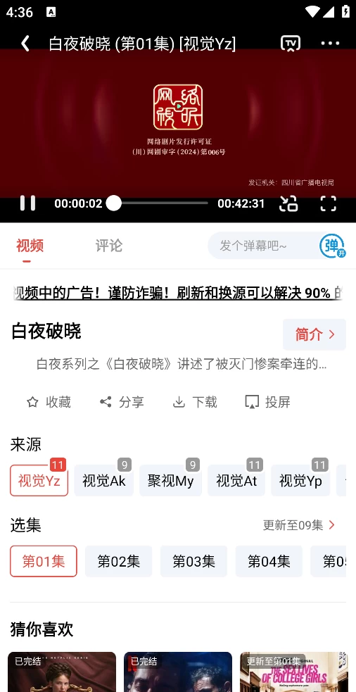 图片[2]-新视觉-原全民聚视 v1.0.1.5 去广告版-松子软件