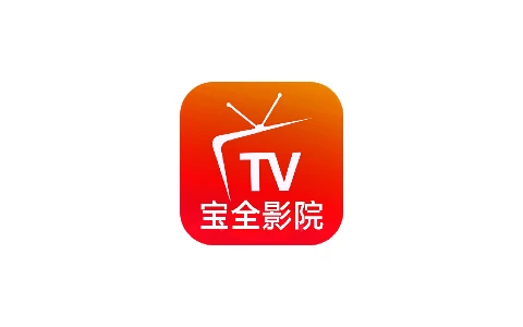 宝全影院 v2.6.7/宝全视界 v2.8.2 内置线路，点播+直播‍-松子软件