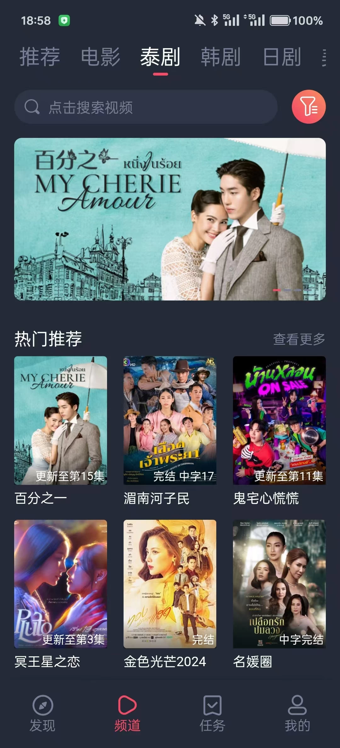 图片[1]-泰圈 v1.5.7.1 去广告版，丰富的泰剧资源-松子软件