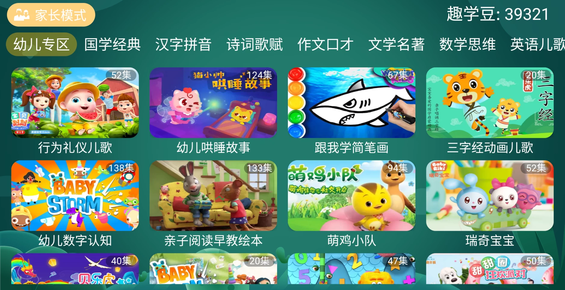 图片[4]-宝宝趣学TV v2.0.0 幼儿、国学、汉字、拼音、诗词歌赋、数学思维、英语儿歌-松子软件