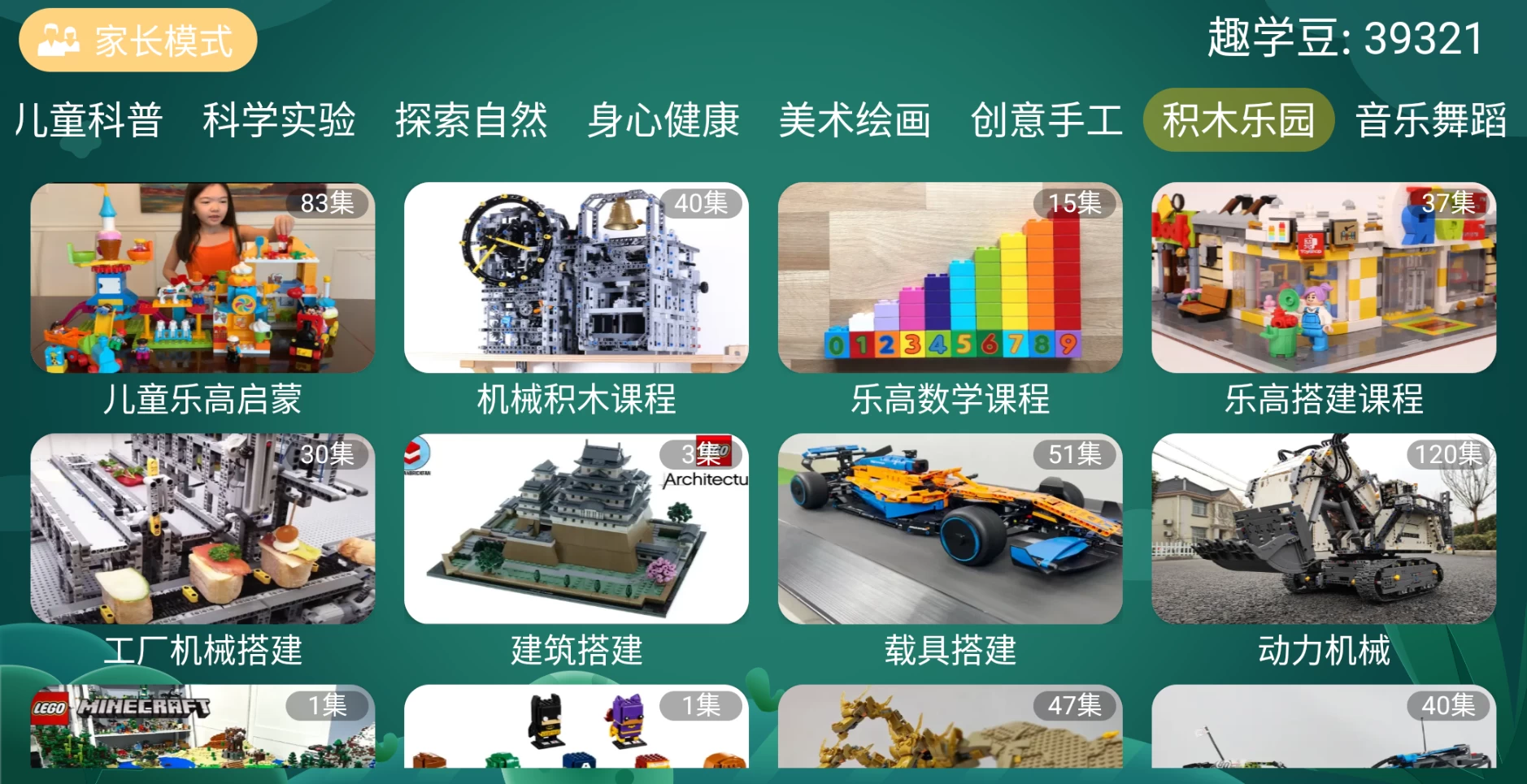 图片[8]-宝宝趣学TV v2.0.0 幼儿、国学、汉字、拼音、诗词歌赋、数学思维、英语儿歌-松子软件