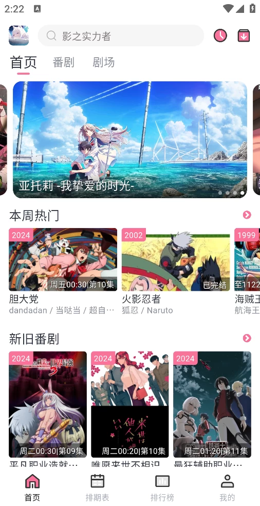 图片[1]-NyaFun v4.1.8  为二次元番剧的用户打造动漫软化，去广告版-松子软件