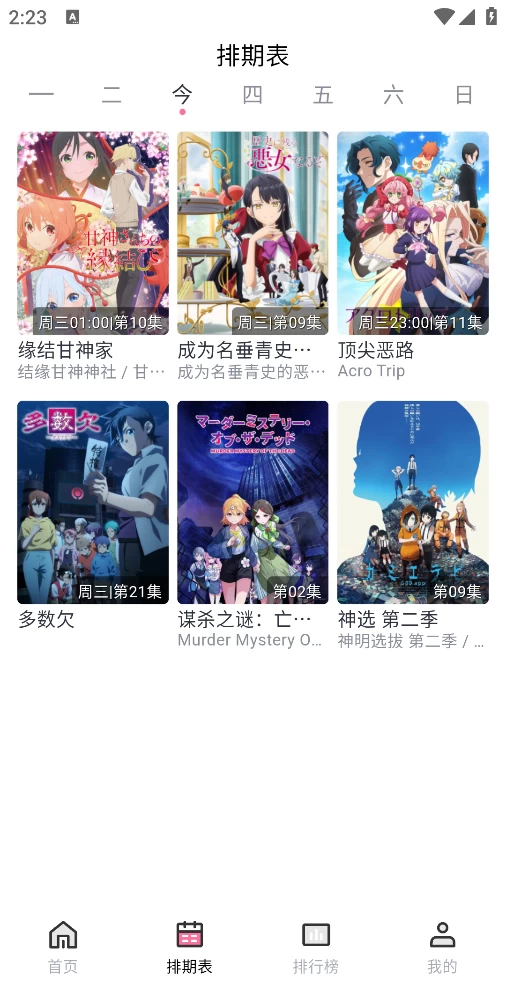 图片[2]-NyaFun v4.1.8  为二次元番剧的用户打造动漫软化，去广告版-松子软件