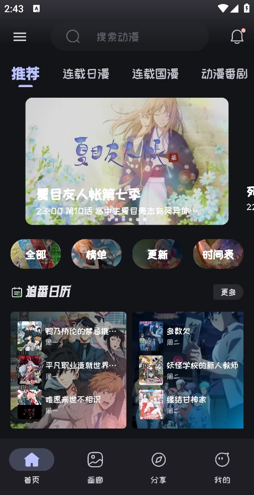 图片[1]-Mi动漫 v2.3.2 去广告版-松子软件