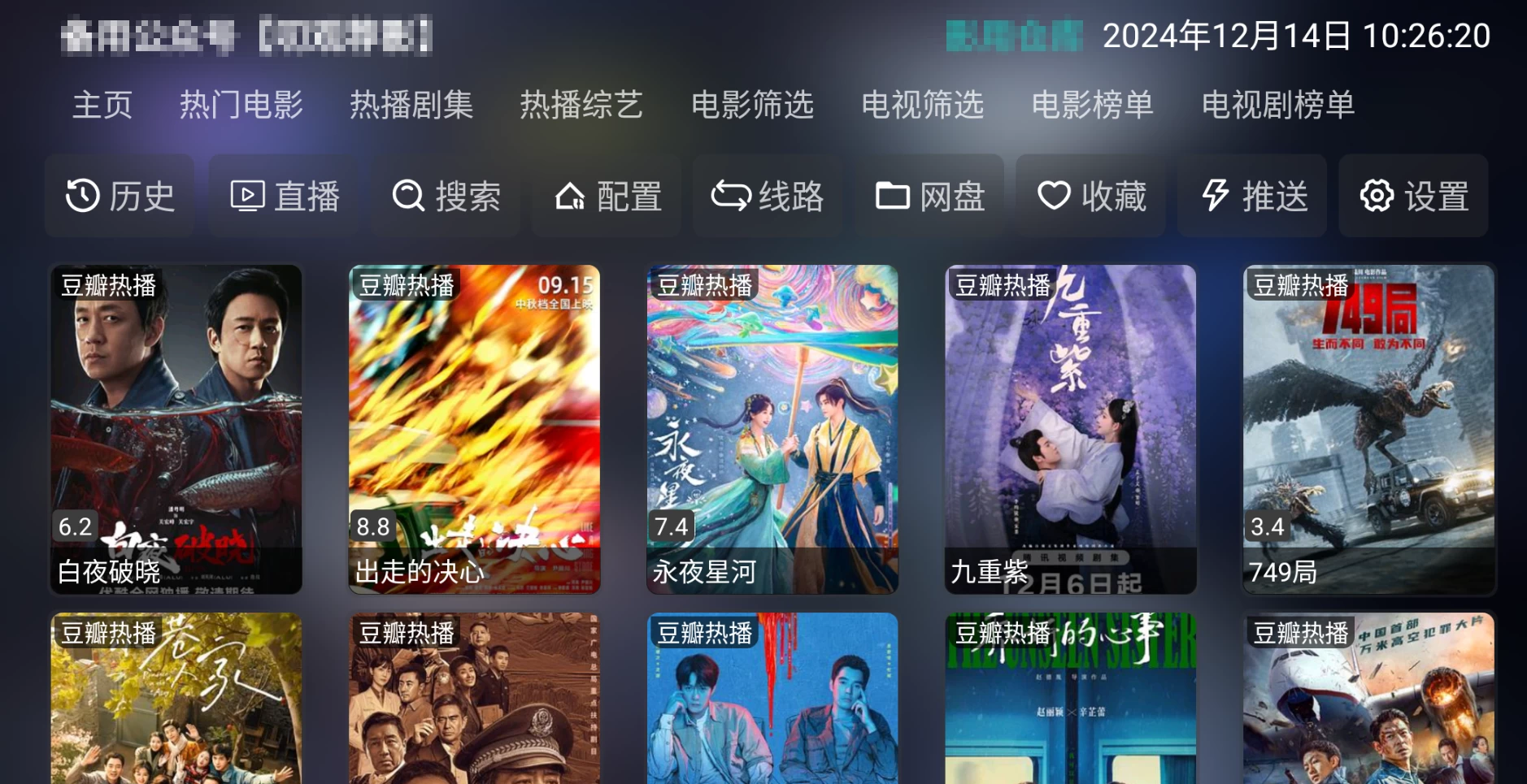 图片[1]-全网影仓TV v6.1.8 内置视频源-松子软件