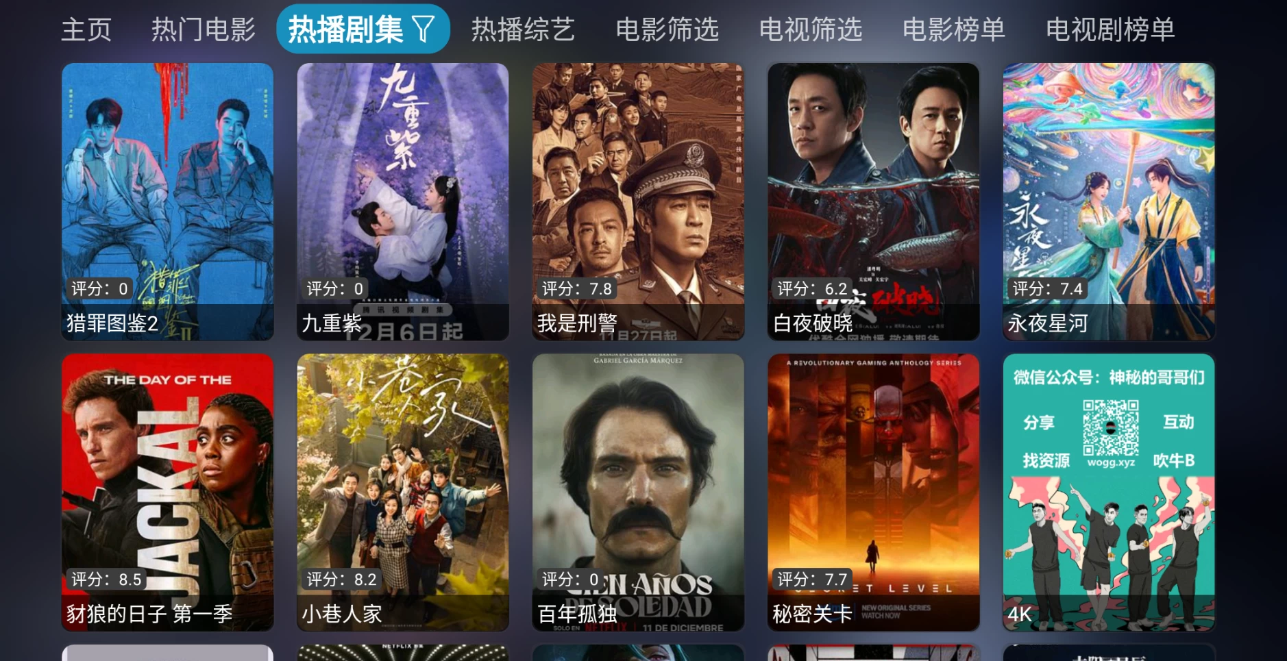 图片[4]-全网影仓TV v6.1.8 内置视频源-松子软件