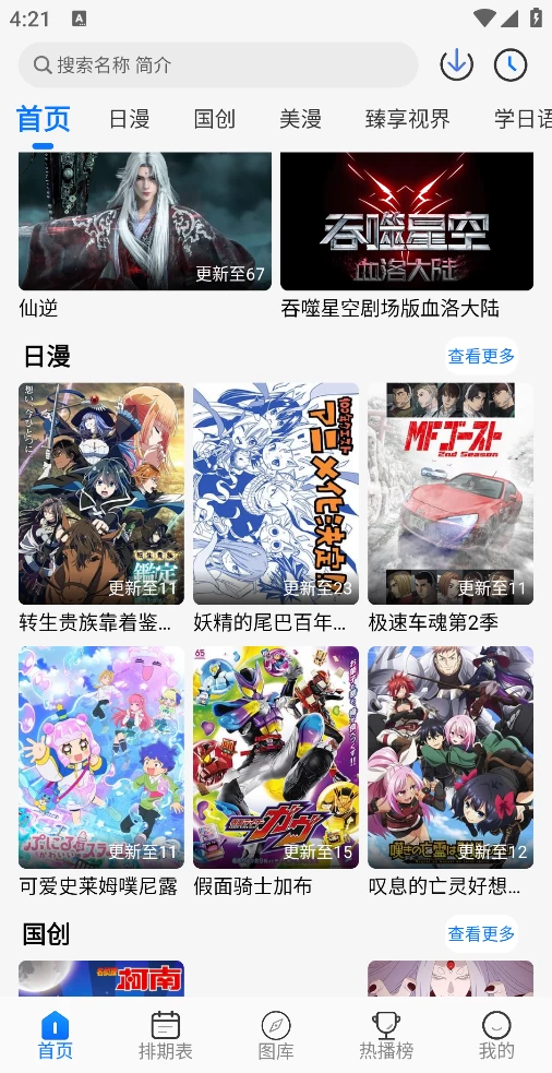 图片[1]-DuoFun动漫 v1.0.2 去广告版-松子软件