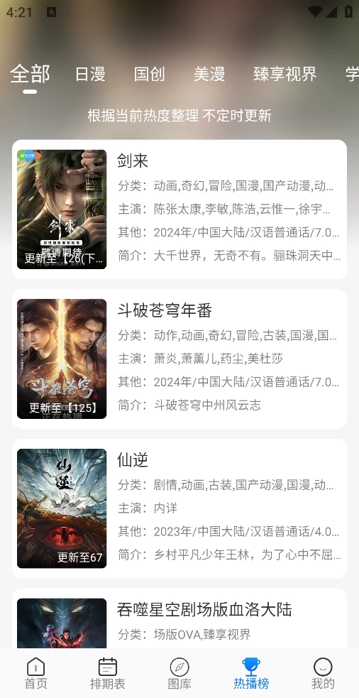 图片[3]-DuoFun动漫 v1.0.2 去广告版-松子软件
