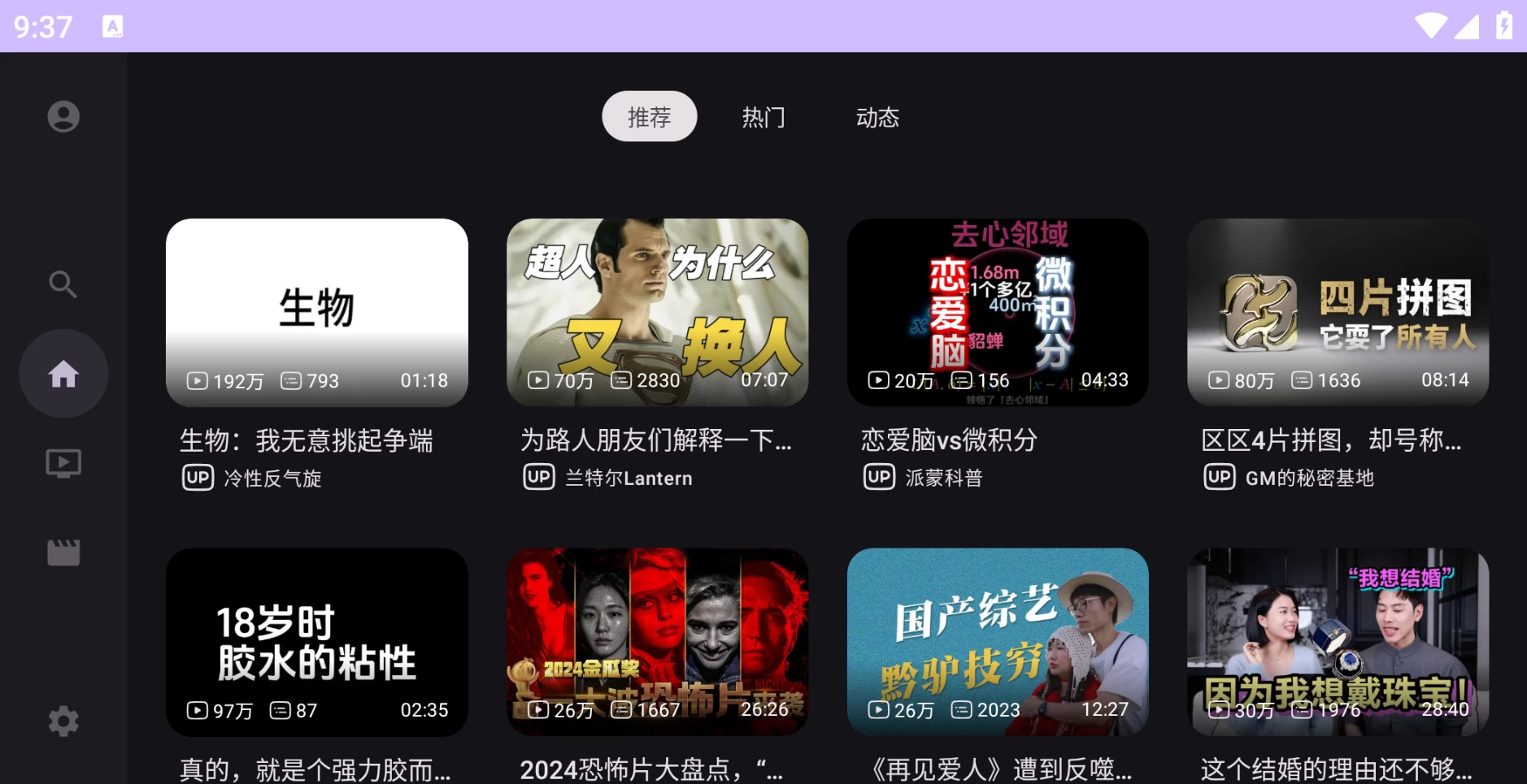 图片[4]-BV v898_0.3.16 哔哩哔哩tv版第三方客户端-松子软件
