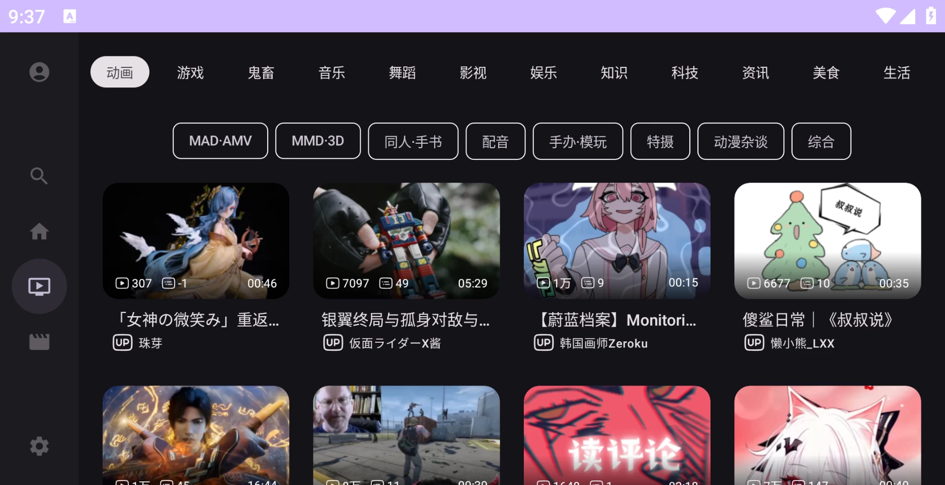 图片[1]-BV v898_0.3.16 哔哩哔哩tv版第三方客户端-松子软件