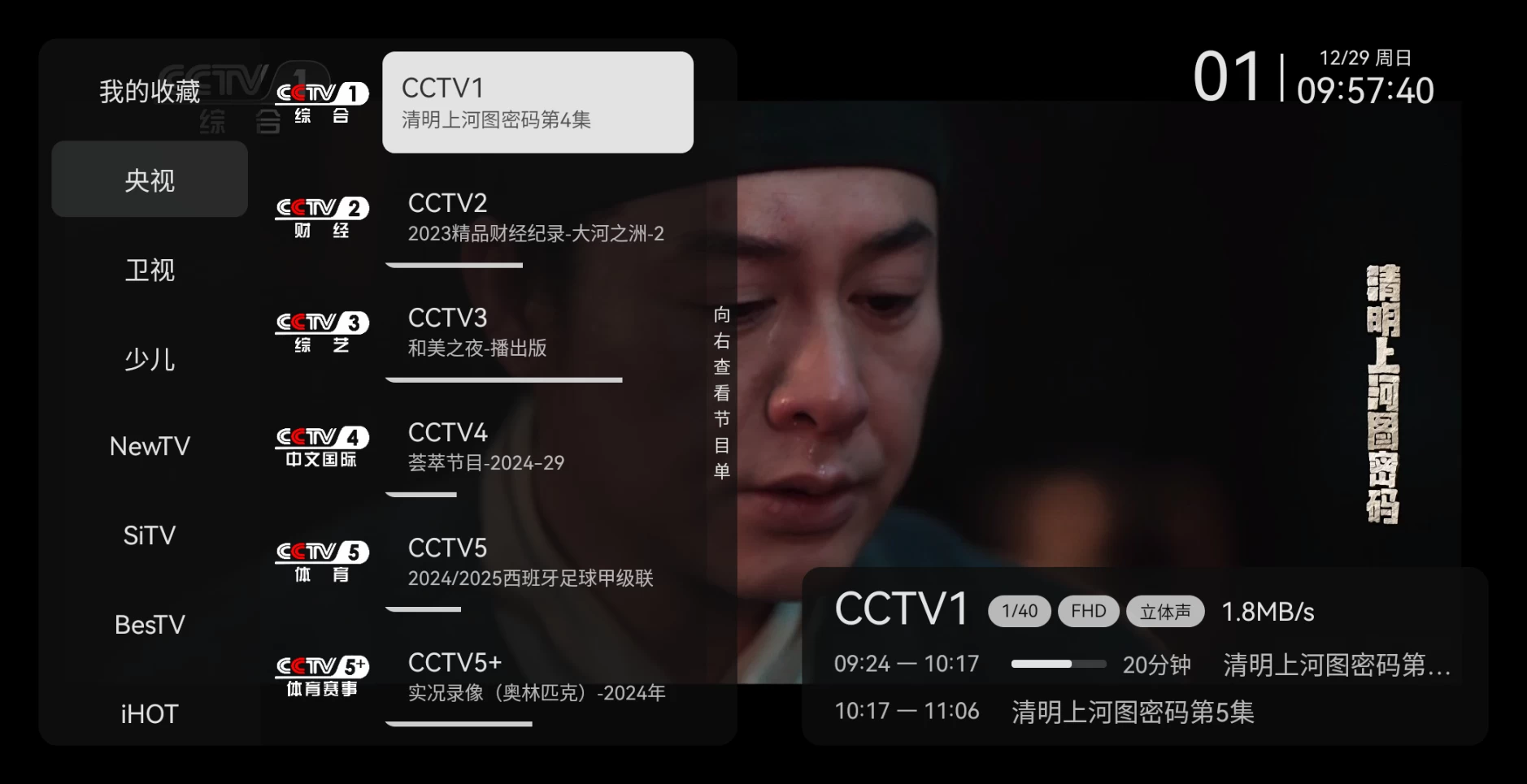 图片[1]-小飞电视 v2.9.0 电视直播-松子软件