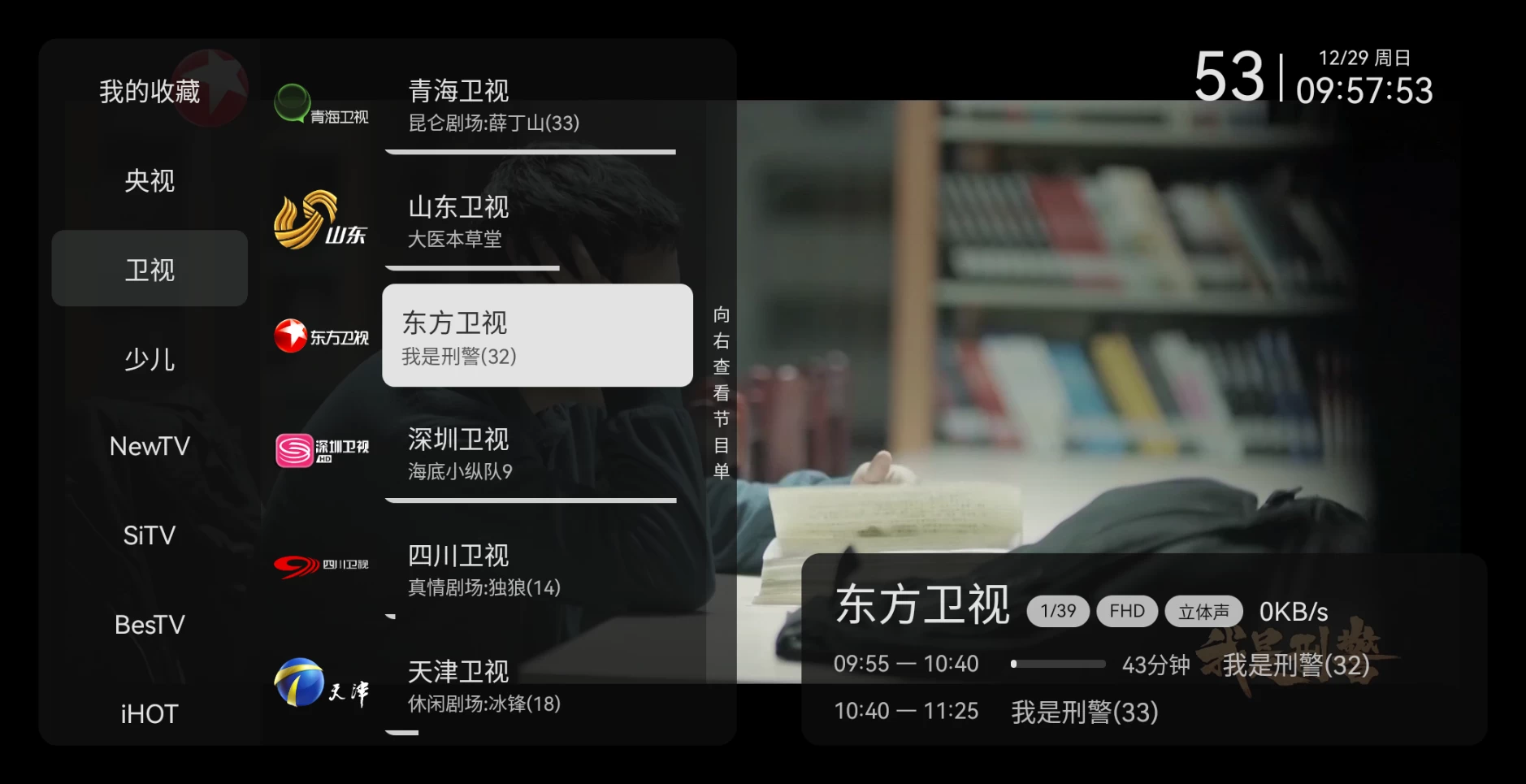 图片[2]-小飞电视 v2.9.0 电视直播-松子软件