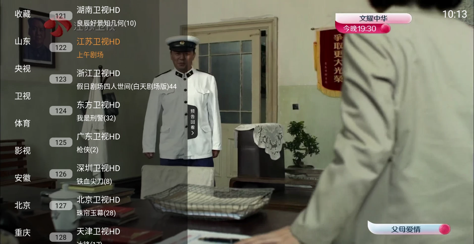 图片[2]-极速播TV v1.4.0-松子软件