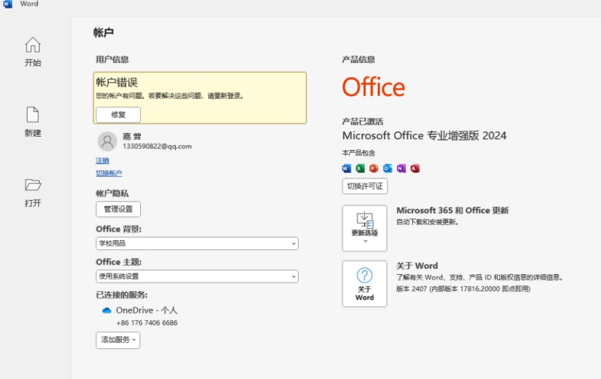 图片[1]-Office2024绿色精简四合一版本，无需登录，内置激活永久免费使用！办公一族必备办公工具软件-松子软件