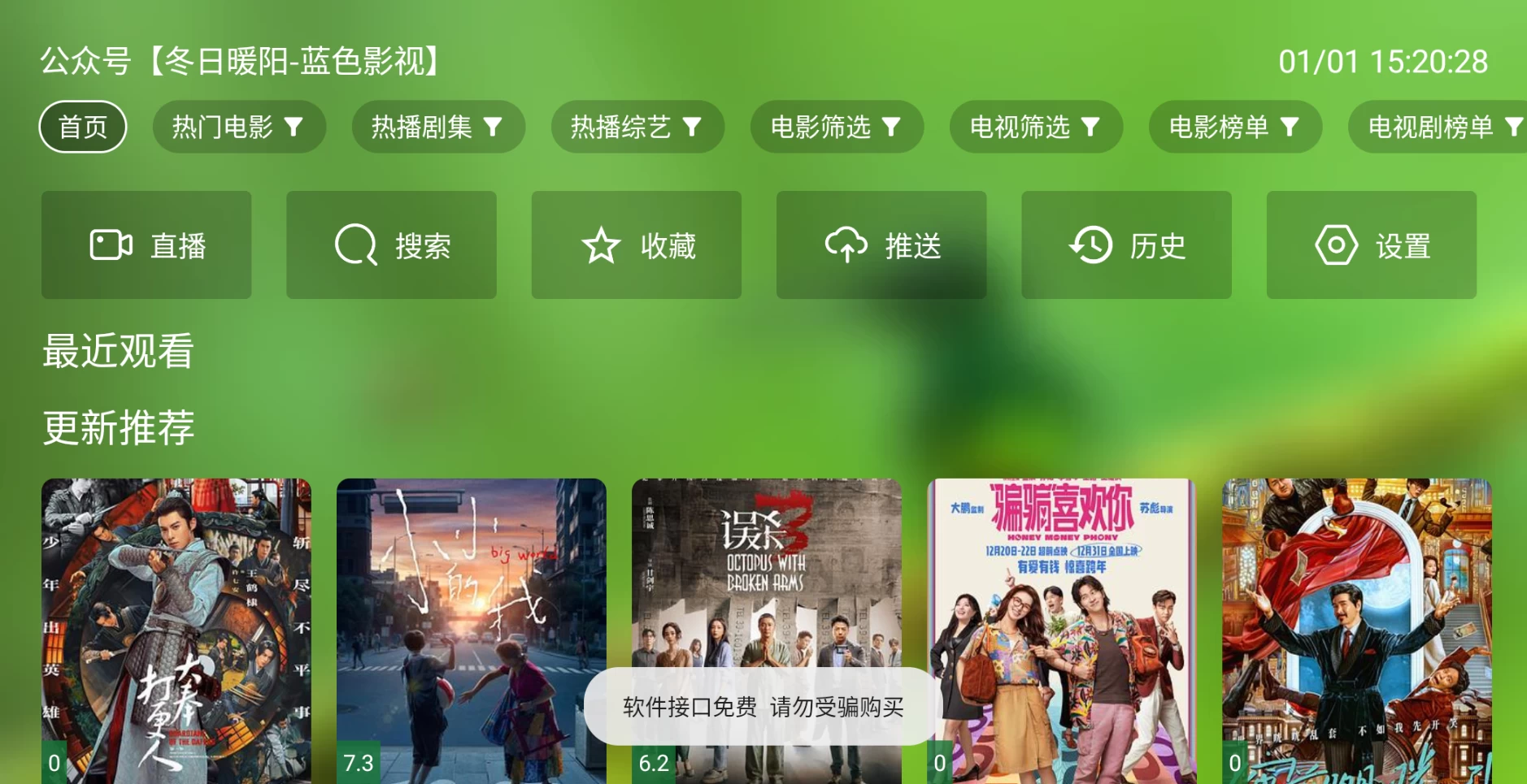 图片[1]-冬日暖阳影视TV v4.1.8 内置线路，点播+直播。-松子软件